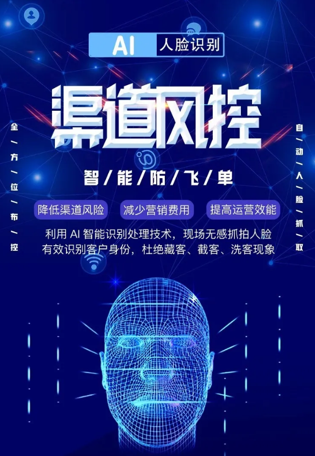 如何选择合适的人脸风控方案?